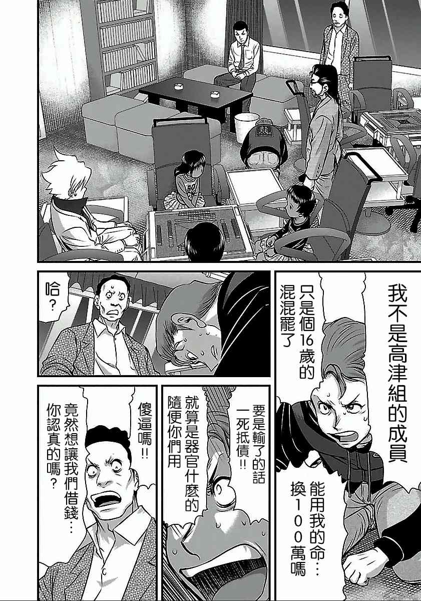 《冻牌?人柱篇》漫画最新章节第47话免费下拉式在线观看章节第【18】张图片