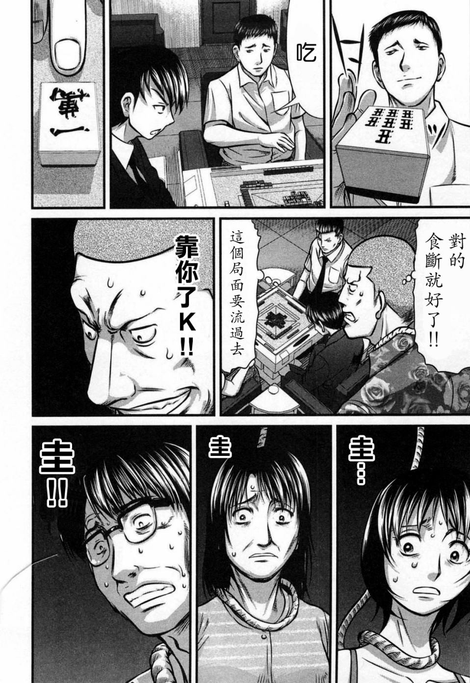 《冻牌?人柱篇》漫画最新章节第6话免费下拉式在线观看章节第【12】张图片