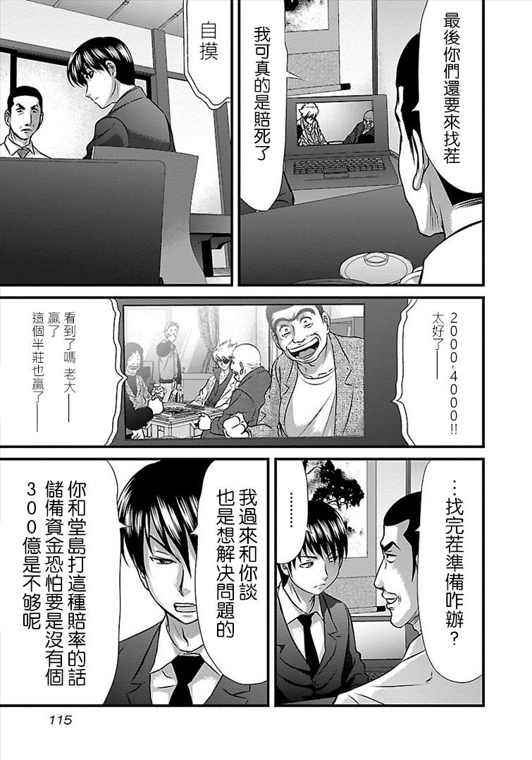 《冻牌?人柱篇》漫画最新章节第33话免费下拉式在线观看章节第【11】张图片