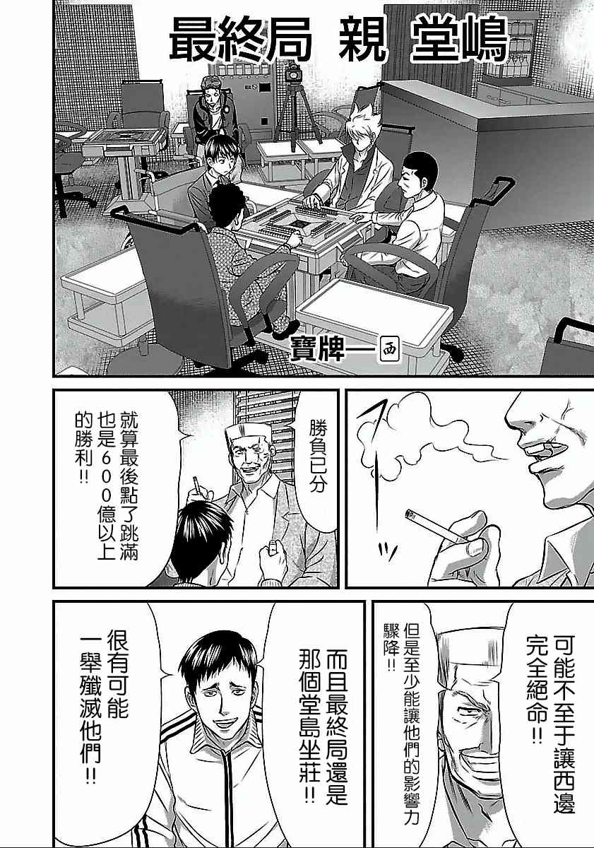 《冻牌?人柱篇》漫画最新章节第54话免费下拉式在线观看章节第【14】张图片