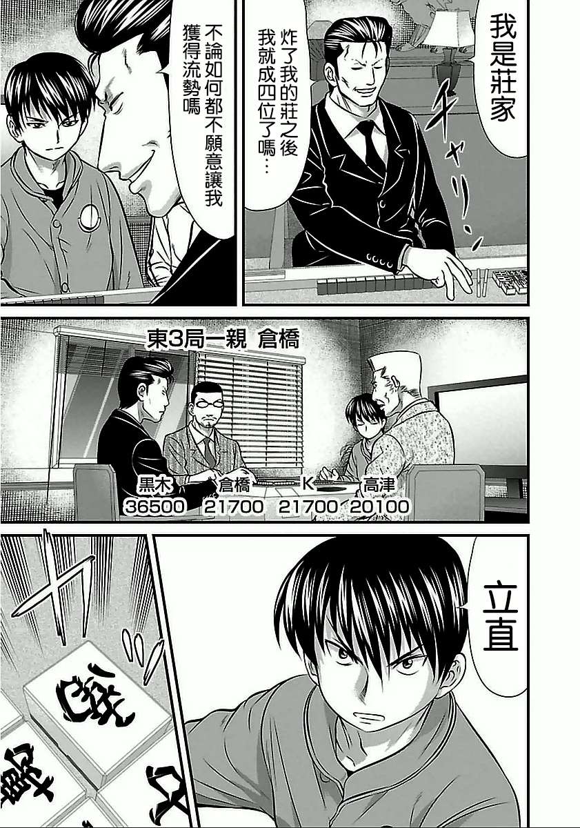 《冻牌?人柱篇》漫画最新章节第60话免费下拉式在线观看章节第【13】张图片