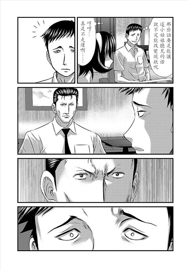 《冻牌?人柱篇》漫画最新章节第20话免费下拉式在线观看章节第【7】张图片