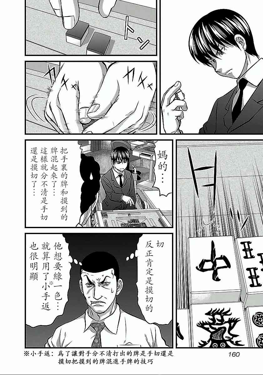 《冻牌?人柱篇》漫画最新章节第53话免费下拉式在线观看章节第【13】张图片