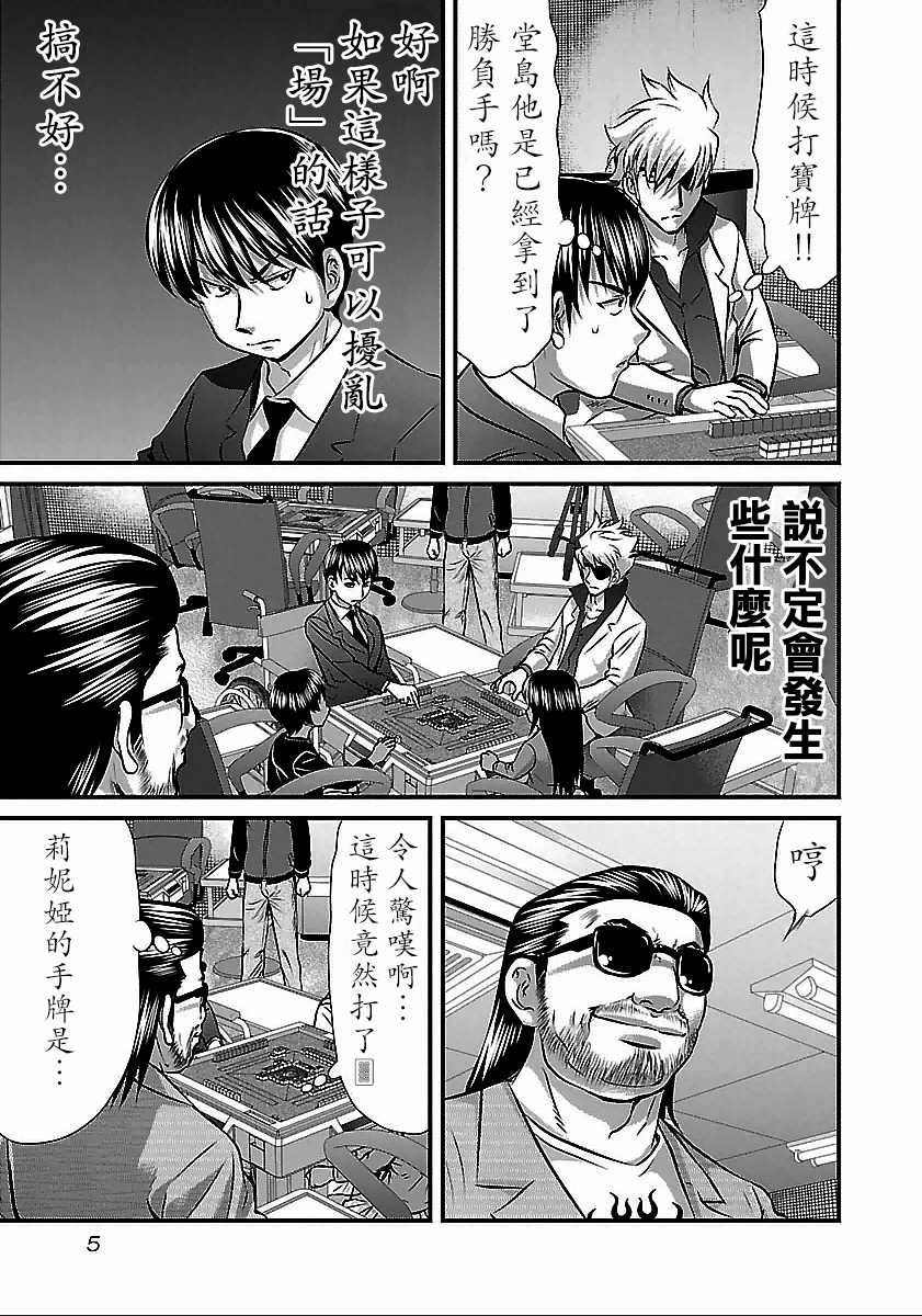 《冻牌?人柱篇》漫画最新章节第46话免费下拉式在线观看章节第【6】张图片