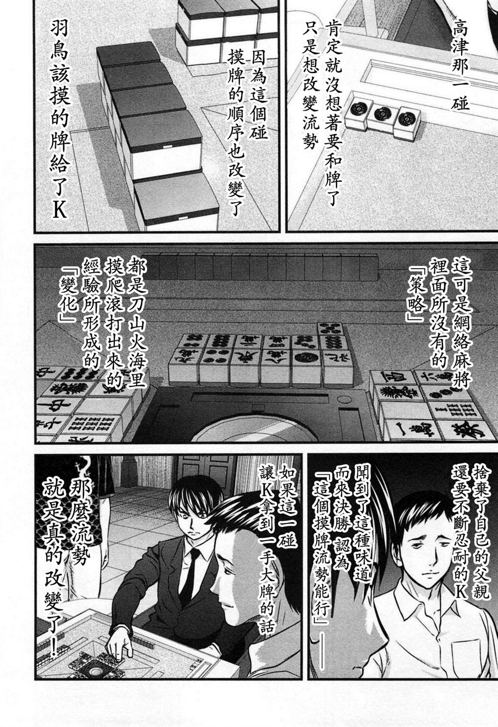 《冻牌?人柱篇》漫画最新章节第9话免费下拉式在线观看章节第【15】张图片