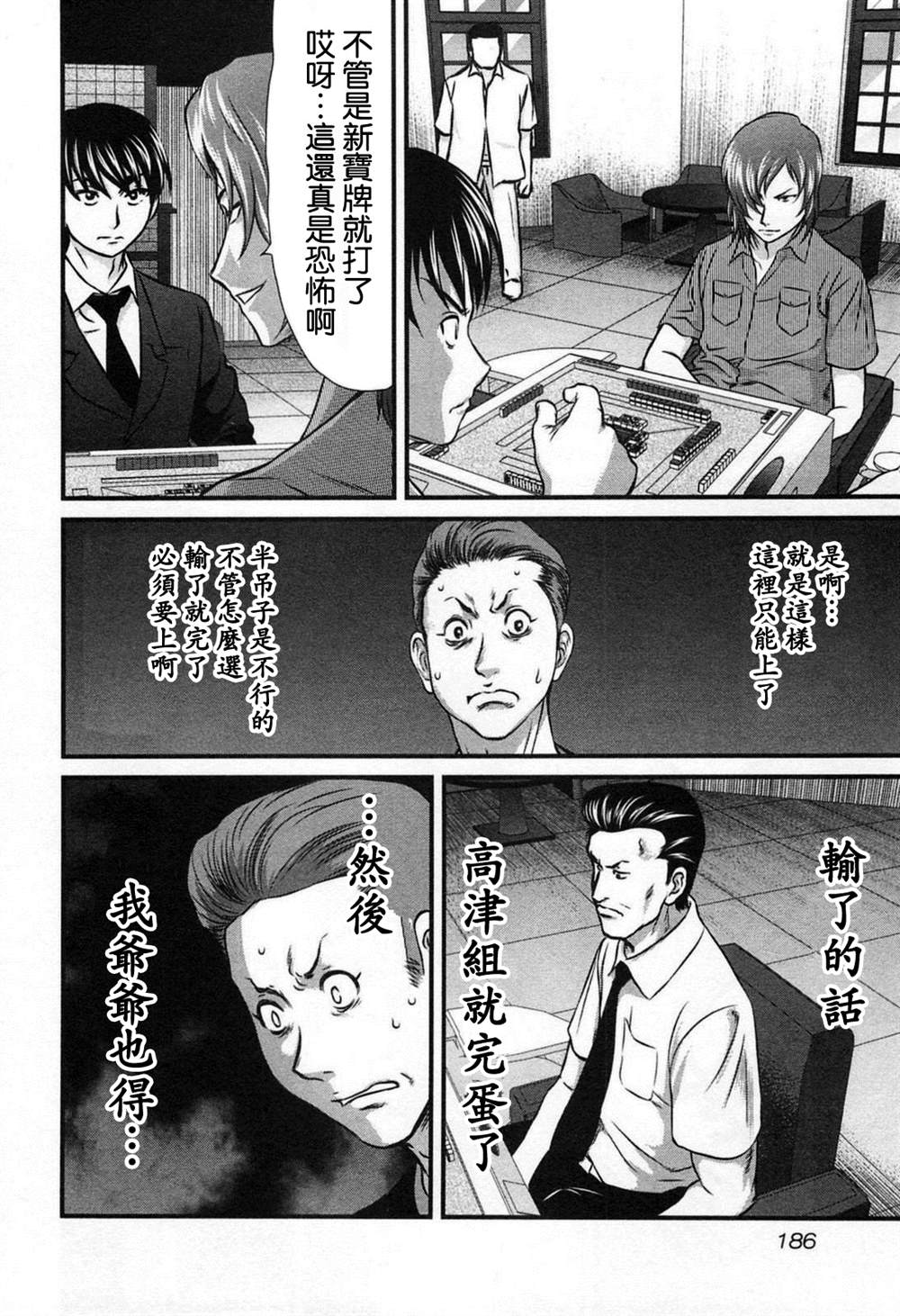 《冻牌?人柱篇》漫画最新章节第9话免费下拉式在线观看章节第【7】张图片