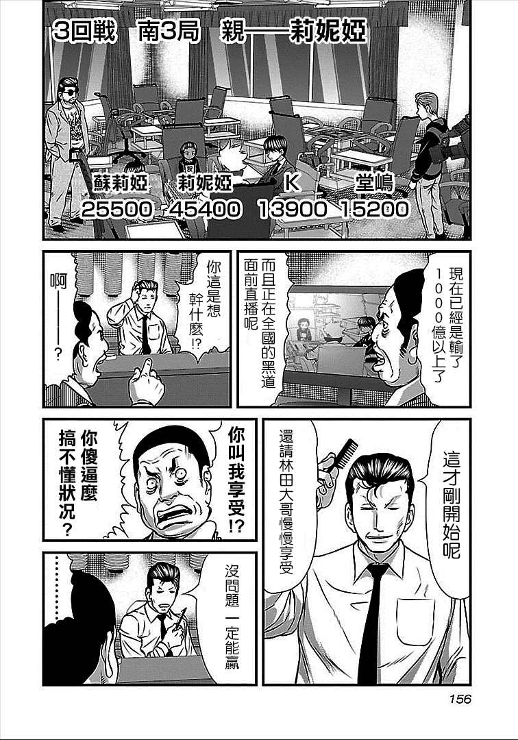 《冻牌?人柱篇》漫画最新章节第44话免费下拉式在线观看章节第【8】张图片