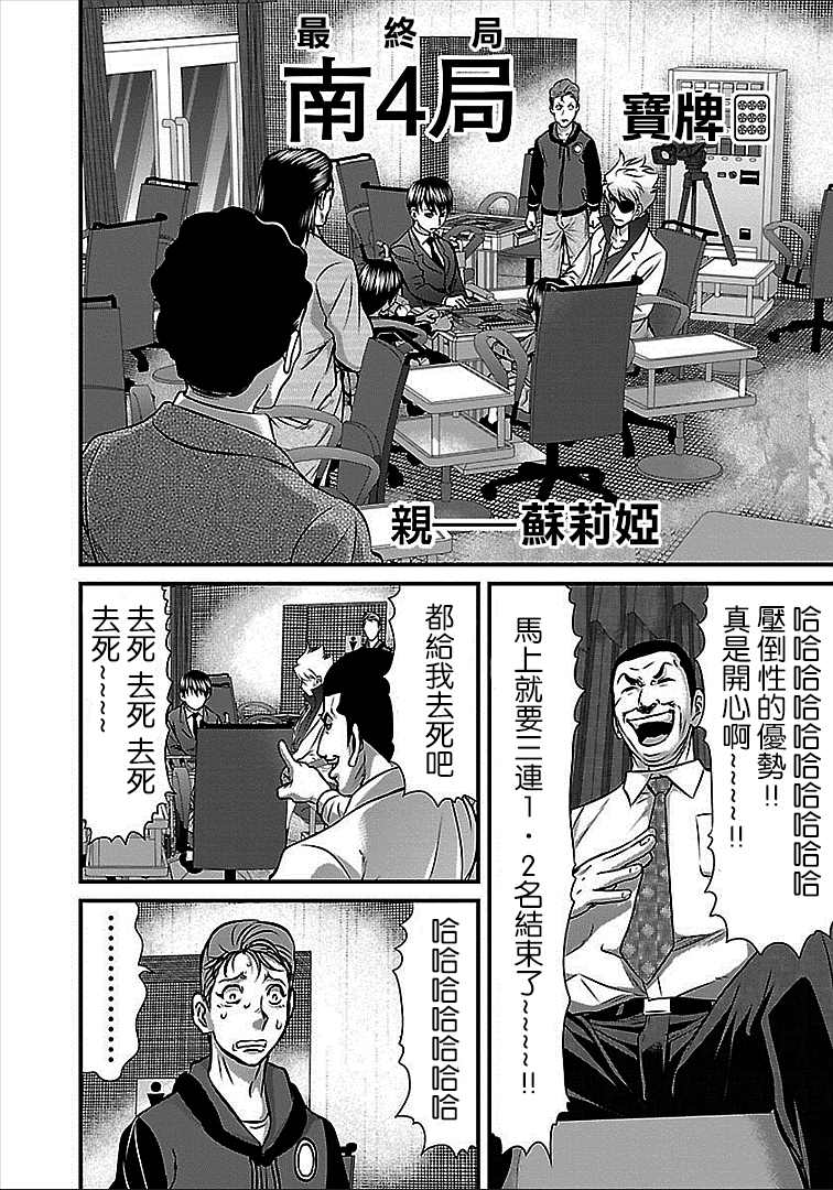 《冻牌?人柱篇》漫画最新章节第45话免费下拉式在线观看章节第【8】张图片