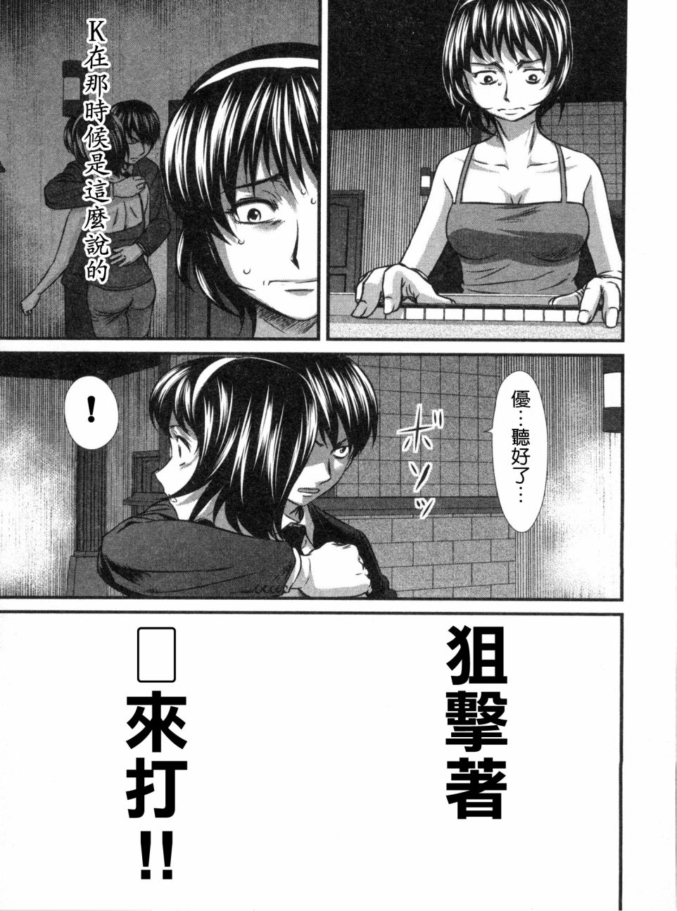 《冻牌?人柱篇》漫画最新章节第16话免费下拉式在线观看章节第【7】张图片