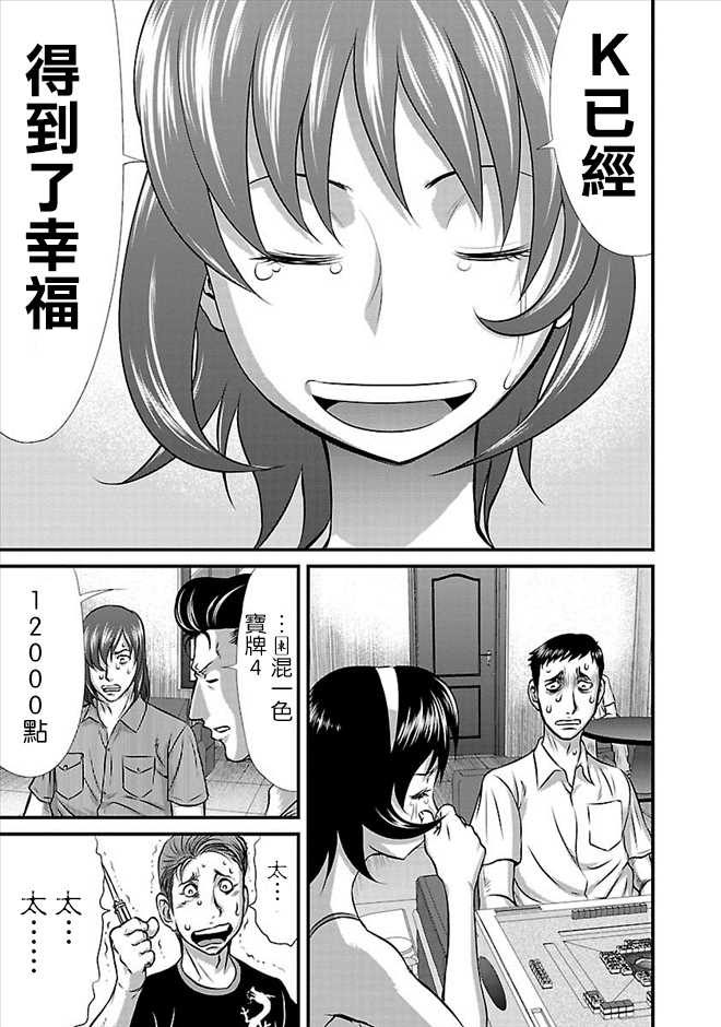 《冻牌?人柱篇》漫画最新章节第21话免费下拉式在线观看章节第【16】张图片