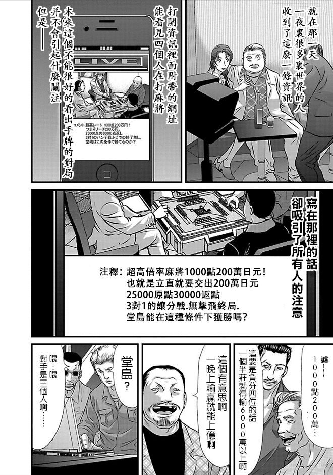 《冻牌?人柱篇》漫画最新章节第26话免费下拉式在线观看章节第【6】张图片