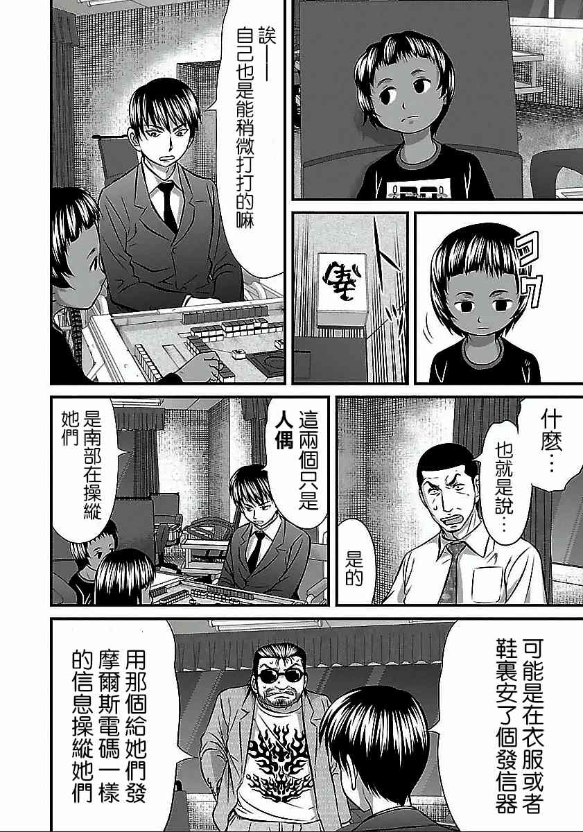 《冻牌?人柱篇》漫画最新章节第49话免费下拉式在线观看章节第【12】张图片