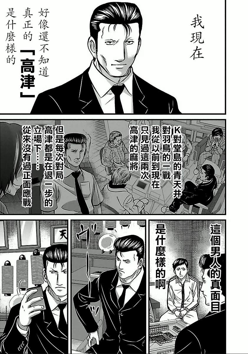 《冻牌?人柱篇》漫画最新章节第59话免费下拉式在线观看章节第【15】张图片