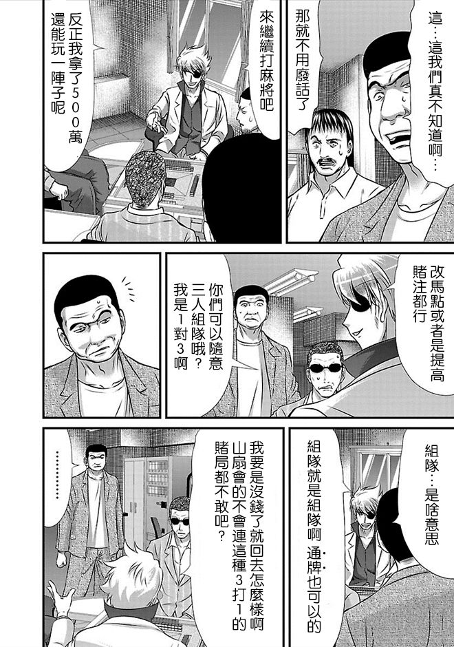 《冻牌?人柱篇》漫画最新章节第26话免费下拉式在线观看章节第【4】张图片