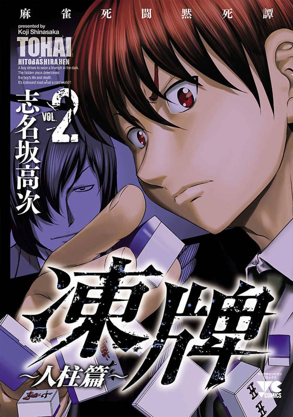 《冻牌?人柱篇》漫画最新章节第10话免费下拉式在线观看章节第【1】张图片