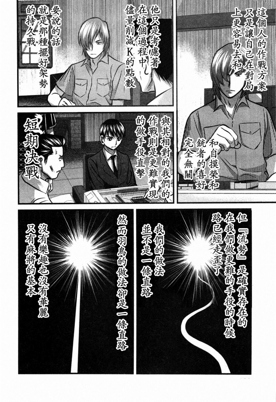 《冻牌?人柱篇》漫画最新章节第6话免费下拉式在线观看章节第【4】张图片