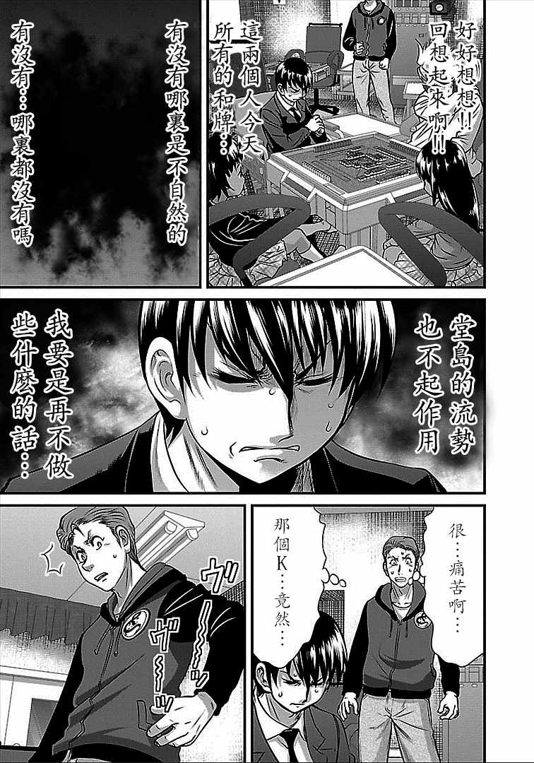 《冻牌?人柱篇》漫画最新章节第42话免费下拉式在线观看章节第【24】张图片