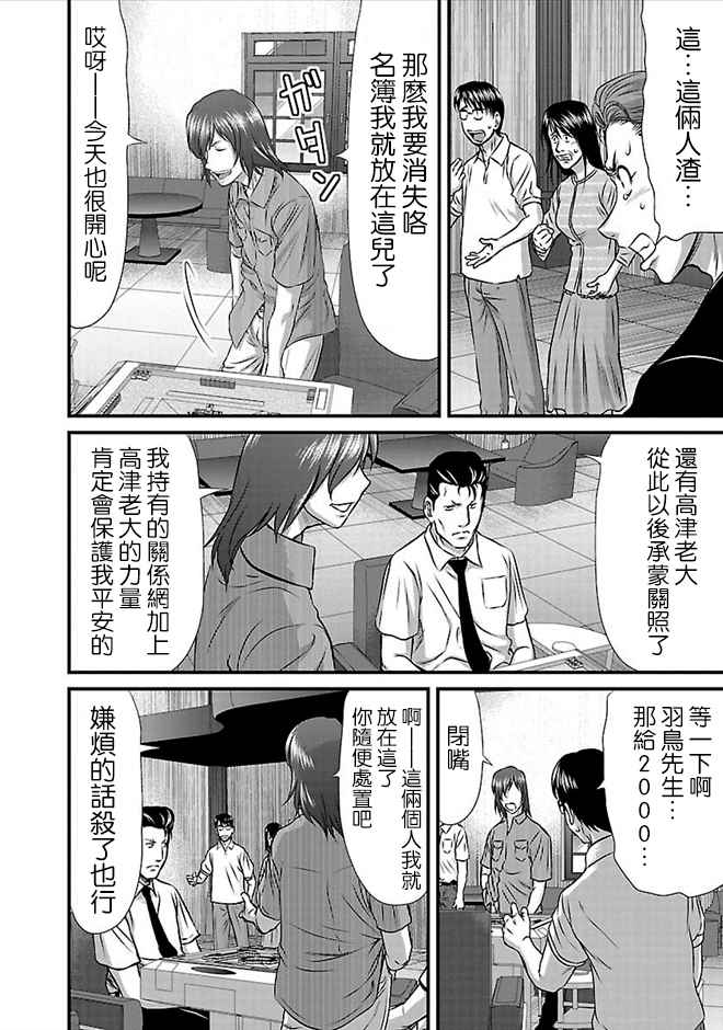 《冻牌?人柱篇》漫画最新章节第23话免费下拉式在线观看章节第【20】张图片