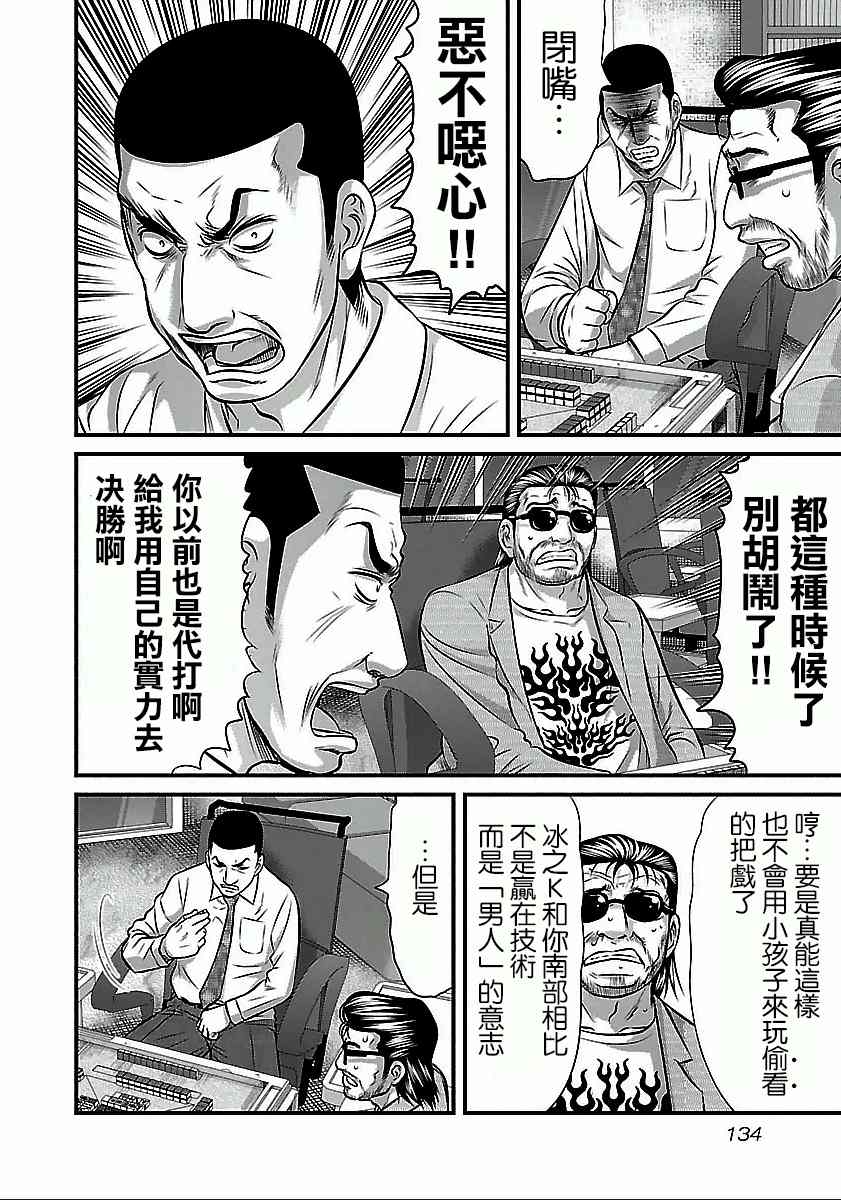 《冻牌?人柱篇》漫画最新章节第52话免费下拉式在线观看章节第【8】张图片