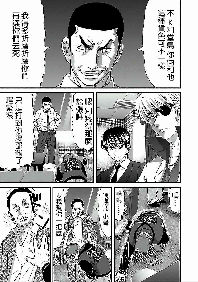 《冻牌?人柱篇》漫画最新章节第48话免费下拉式在线观看章节第【5】张图片