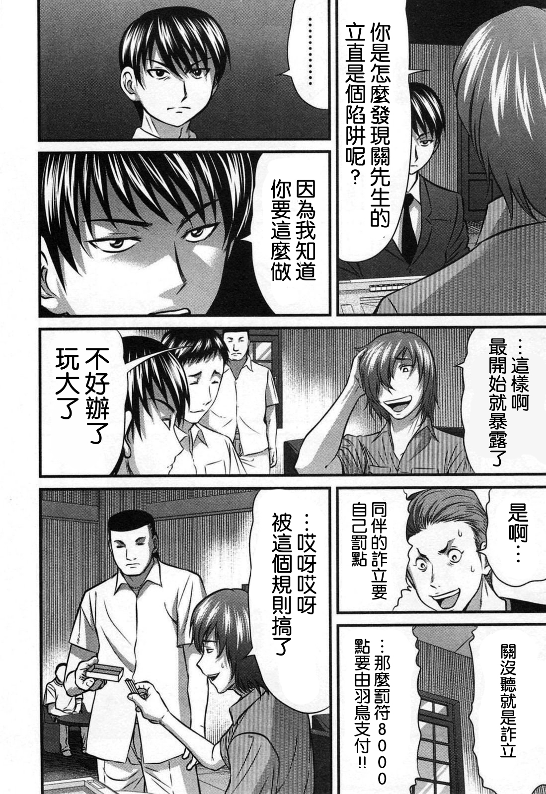 《冻牌?人柱篇》漫画最新章节第3话免费下拉式在线观看章节第【8】张图片