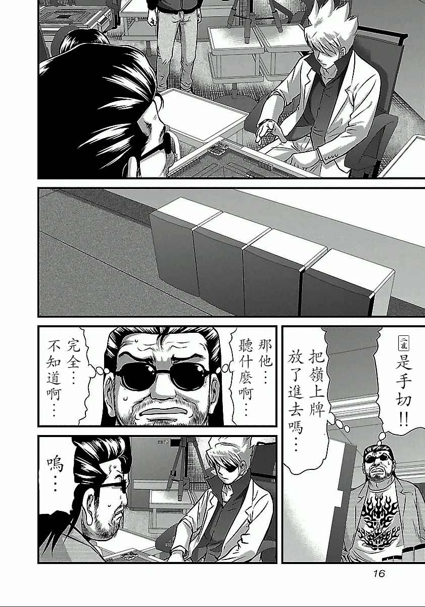 《冻牌?人柱篇》漫画最新章节第46话免费下拉式在线观看章节第【17】张图片