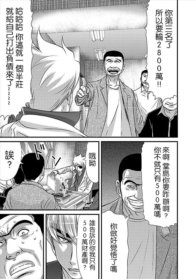 《冻牌?人柱篇》漫画最新章节第26话免费下拉式在线观看章节第【15】张图片