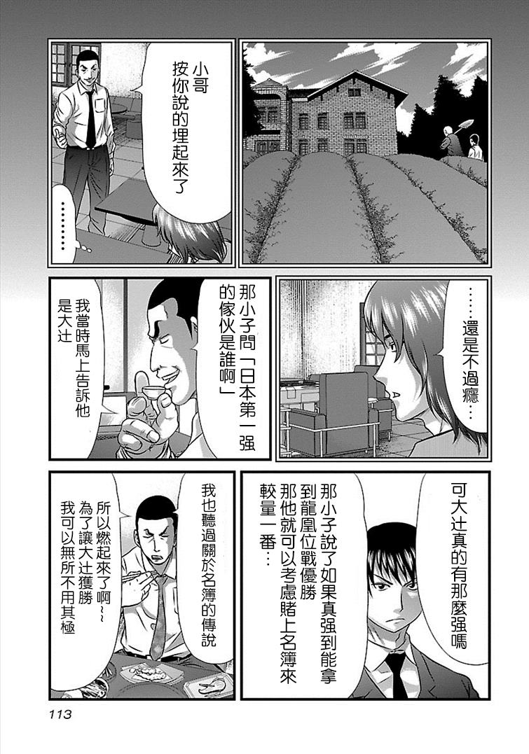 《冻牌?人柱篇》漫画最新章节第33话免费下拉式在线观看章节第【9】张图片