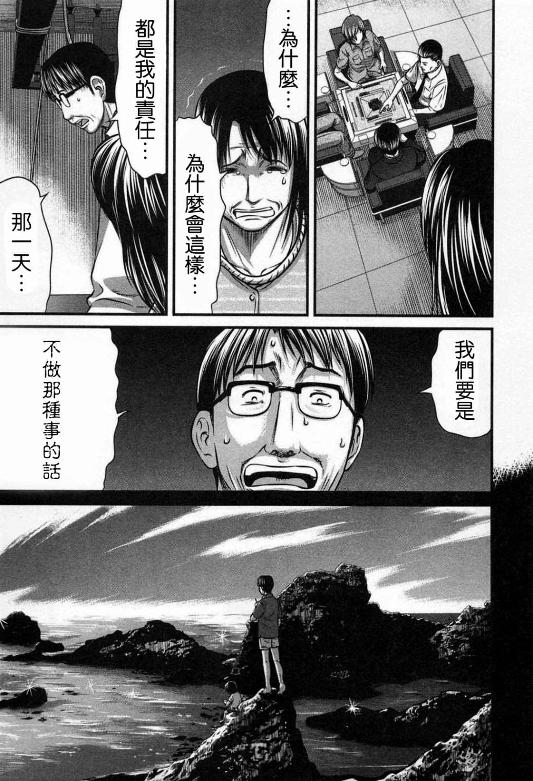 《冻牌?人柱篇》漫画最新章节第4话免费下拉式在线观看章节第【9】张图片