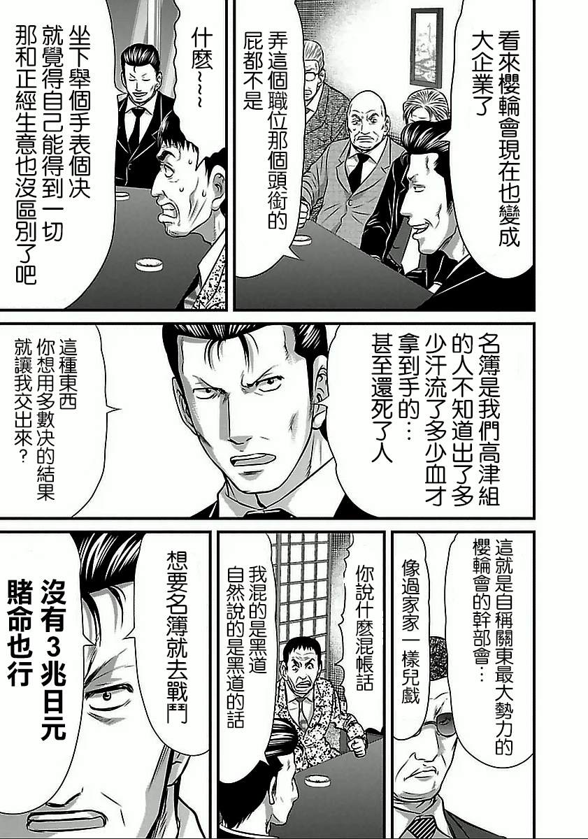 《冻牌?人柱篇》漫画最新章节第57话免费下拉式在线观看章节第【19】张图片