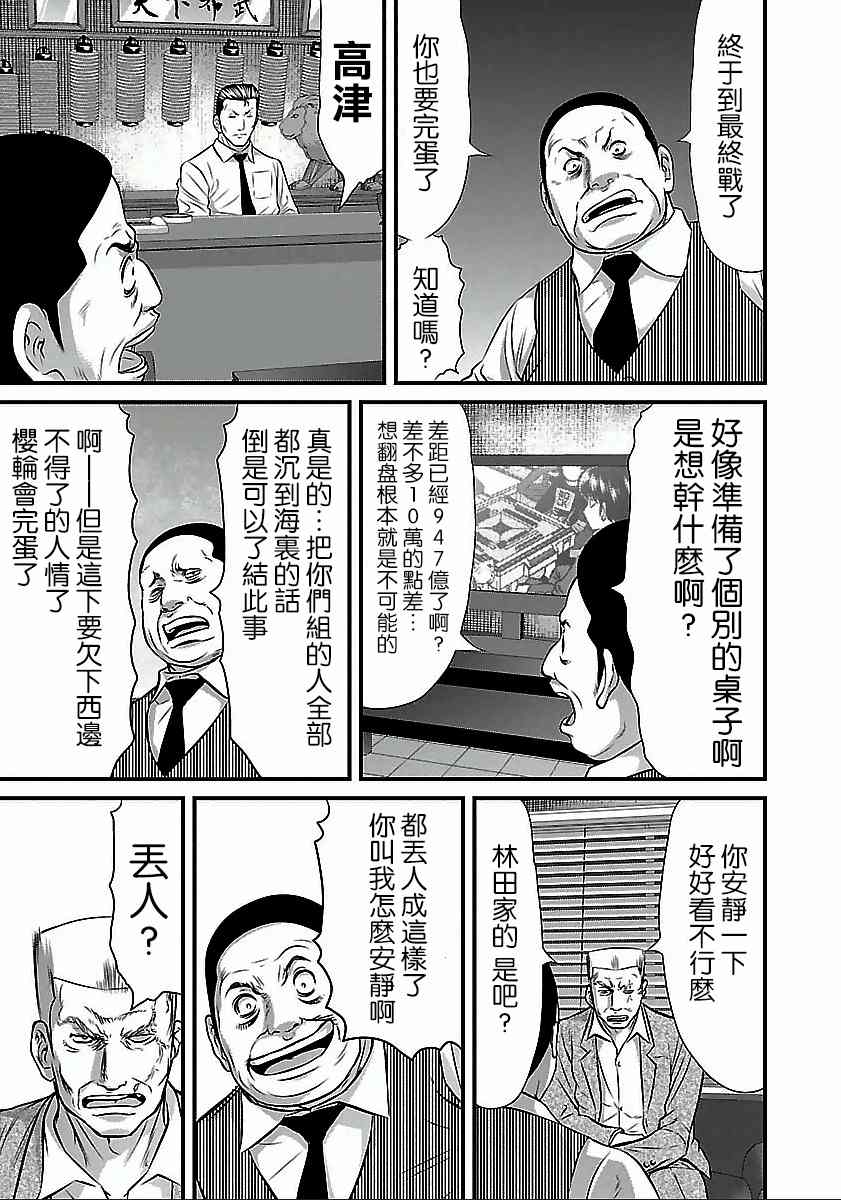 《冻牌?人柱篇》漫画最新章节第49话免费下拉式在线观看章节第【5】张图片