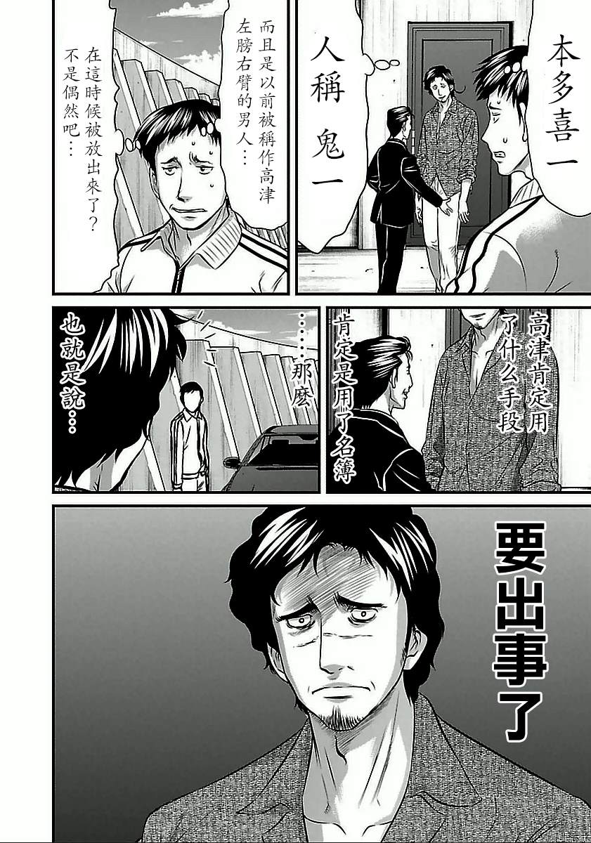 《冻牌?人柱篇》漫画最新章节第56话免费下拉式在线观看章节第【20】张图片