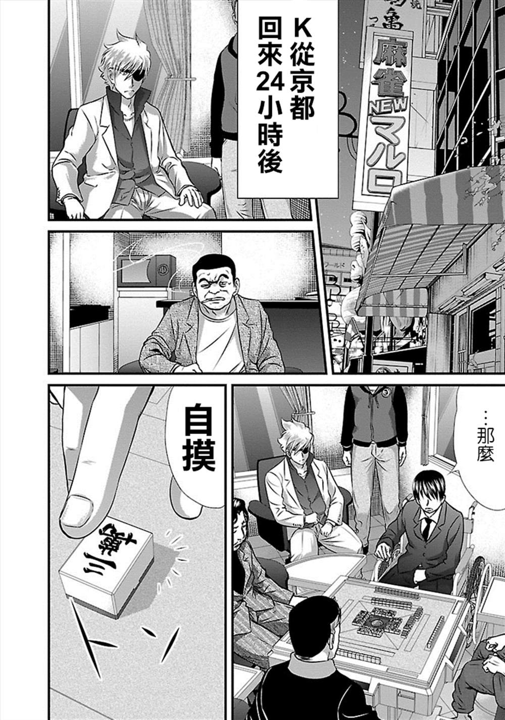 《冻牌?人柱篇》漫画最新章节第35话免费下拉式在线观看章节第【2】张图片