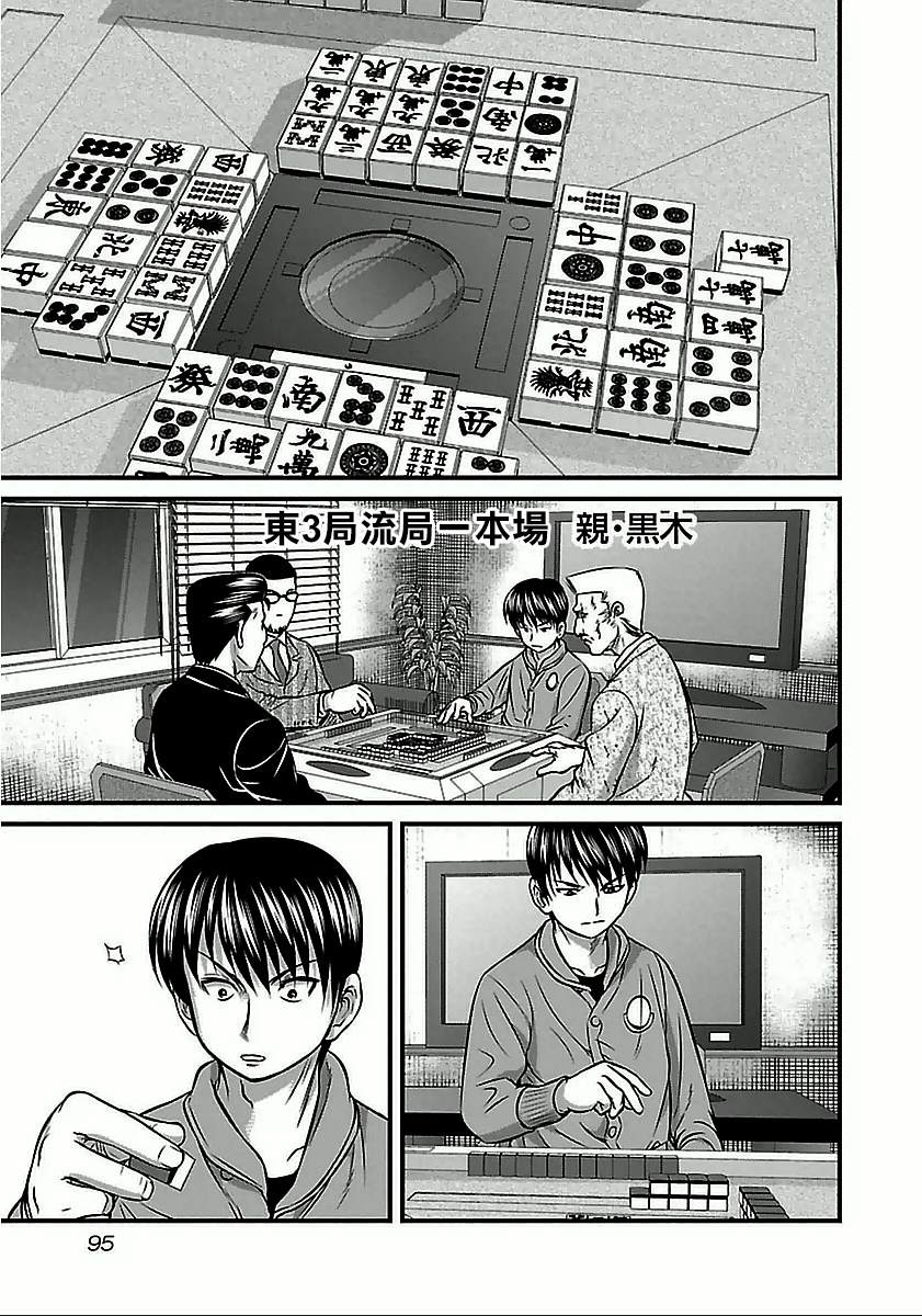 《冻牌?人柱篇》漫画最新章节第59话免费下拉式在线观看章节第【11】张图片