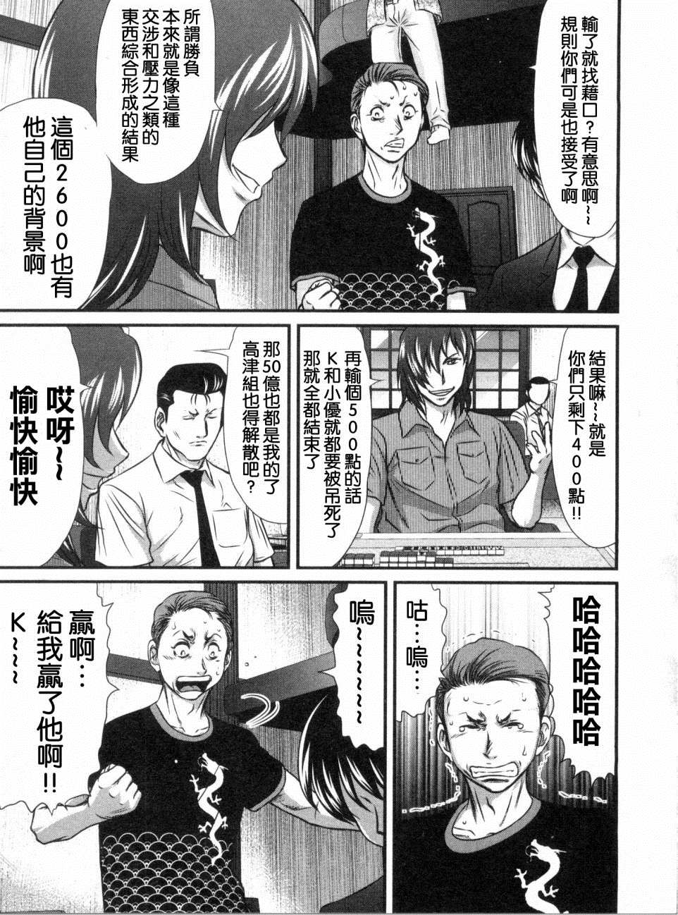 《冻牌?人柱篇》漫画最新章节第13话免费下拉式在线观看章节第【5】张图片