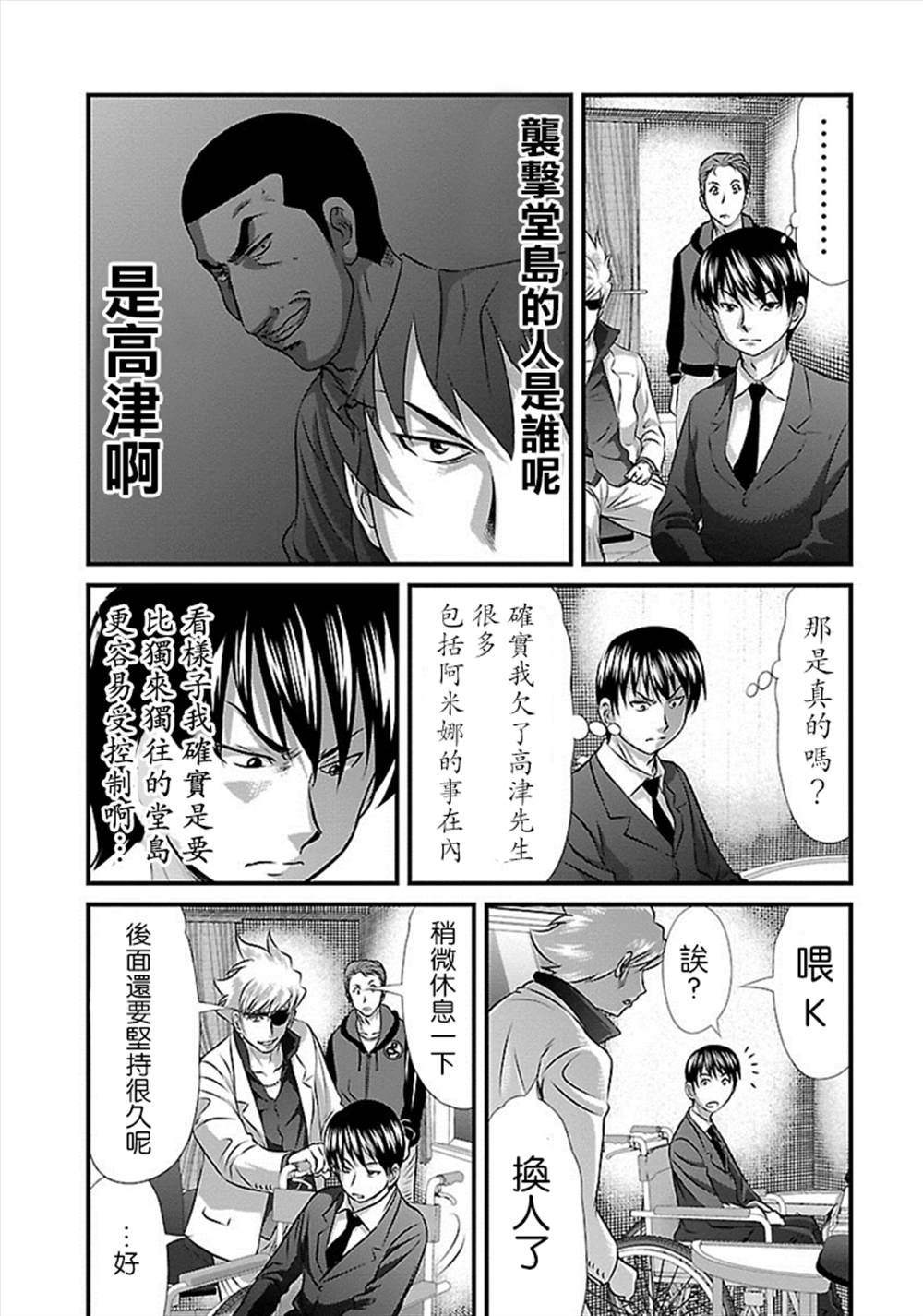 《冻牌?人柱篇》漫画最新章节第35话免费下拉式在线观看章节第【7】张图片