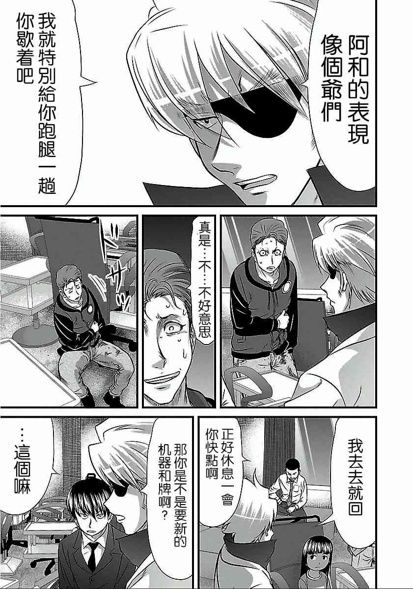 《冻牌?人柱篇》漫画最新章节第48话免费下拉式在线观看章节第【9】张图片