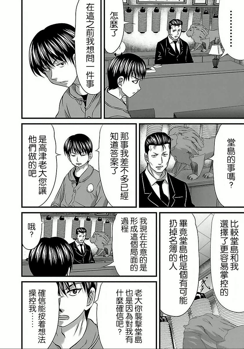 《冻牌?人柱篇》漫画最新章节第58话免费下拉式在线观看章节第【11】张图片