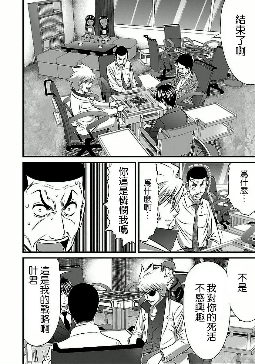 《冻牌?人柱篇》漫画最新章节第56话免费下拉式在线观看章节第【2】张图片