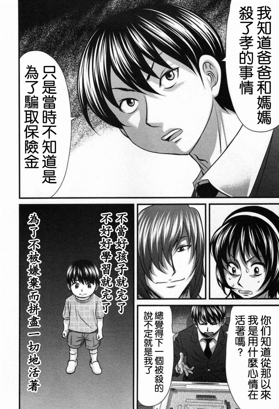 《冻牌?人柱篇》漫画最新章节第7话免费下拉式在线观看章节第【16】张图片