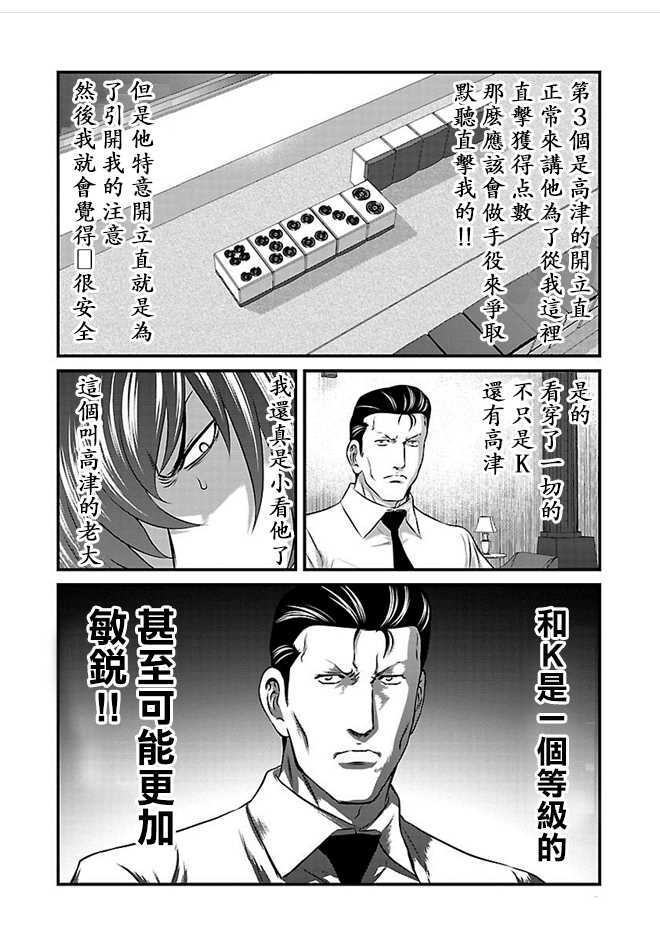 《冻牌?人柱篇》漫画最新章节第21话免费下拉式在线观看章节第【6】张图片