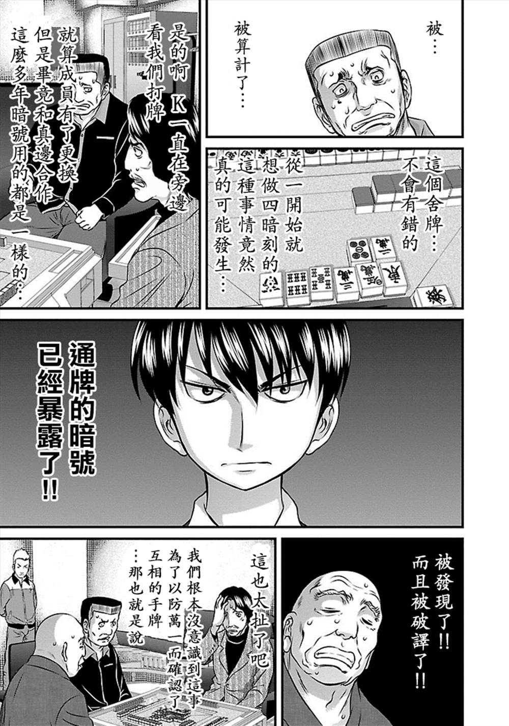 《冻牌?人柱篇》漫画最新章节第32话免费下拉式在线观看章节第【5】张图片