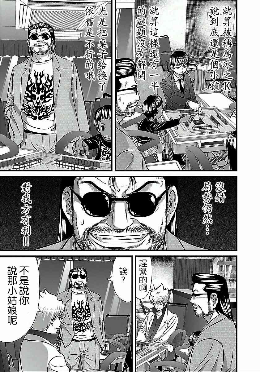 《冻牌?人柱篇》漫画最新章节第49话免费下拉式在线观看章节第【7】张图片