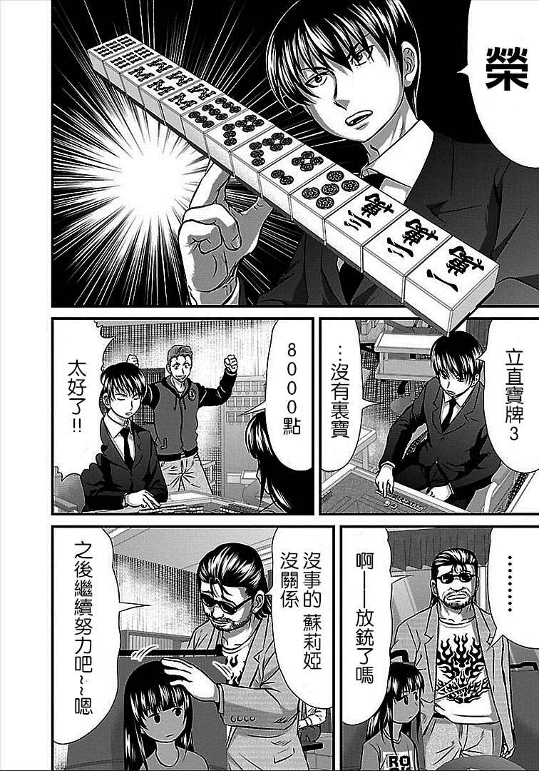 《冻牌?人柱篇》漫画最新章节第37话免费下拉式在线观看章节第【17】张图片