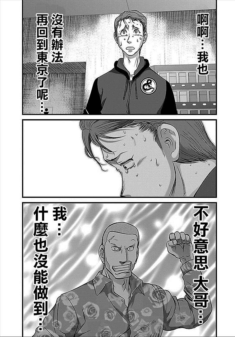 《冻牌?人柱篇》漫画最新章节第45话免费下拉式在线观看章节第【11】张图片