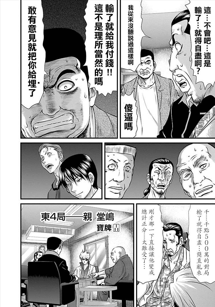 《冻牌?人柱篇》漫画最新章节第28话免费下拉式在线观看章节第【19】张图片