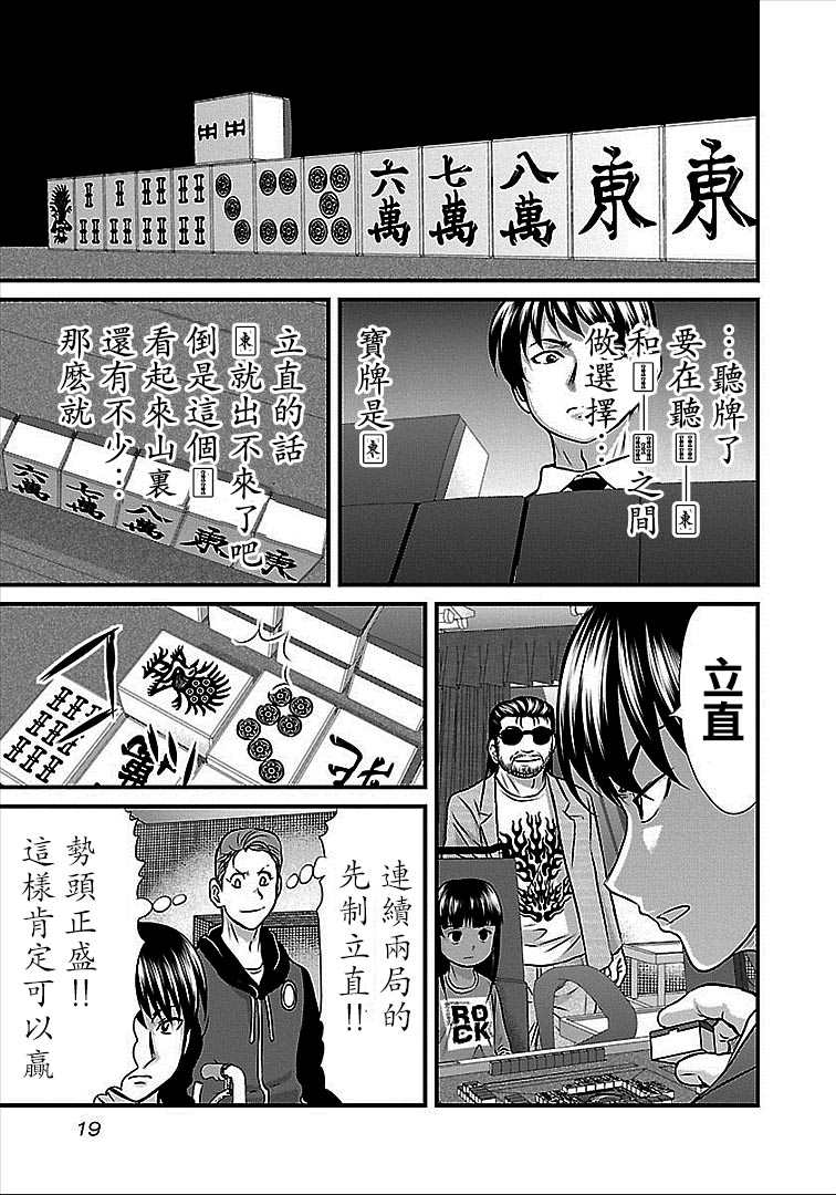 《冻牌?人柱篇》漫画最新章节第37话免费下拉式在线观看章节第【20】张图片