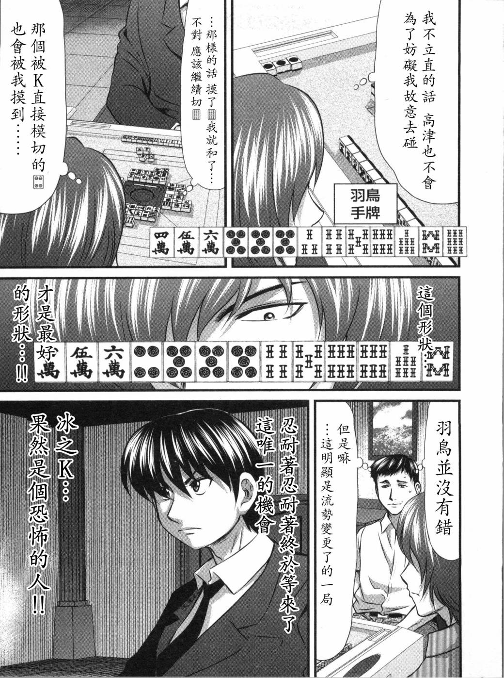 《冻牌?人柱篇》漫画最新章节第10话免费下拉式在线观看章节第【11】张图片