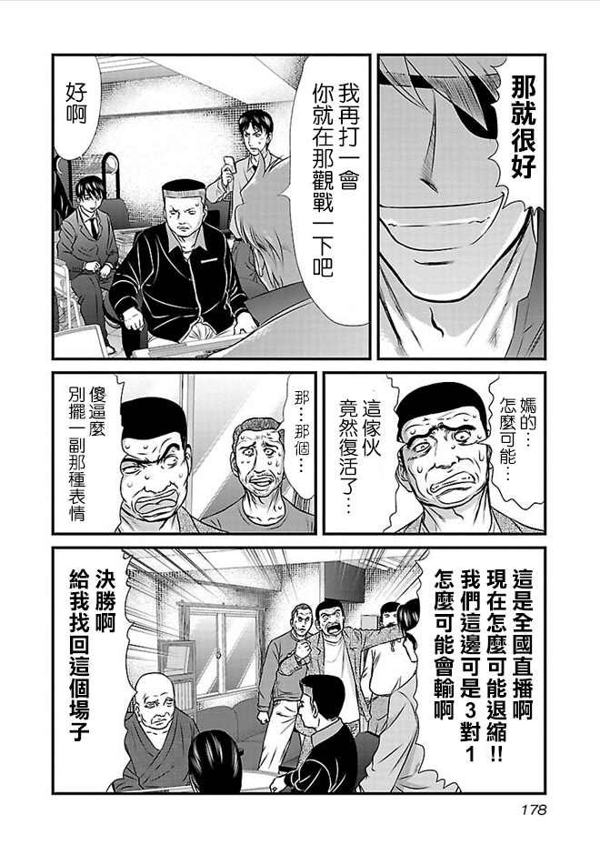 《冻牌?人柱篇》漫画最新章节第27话免费下拉式在线观看章节第【6】张图片