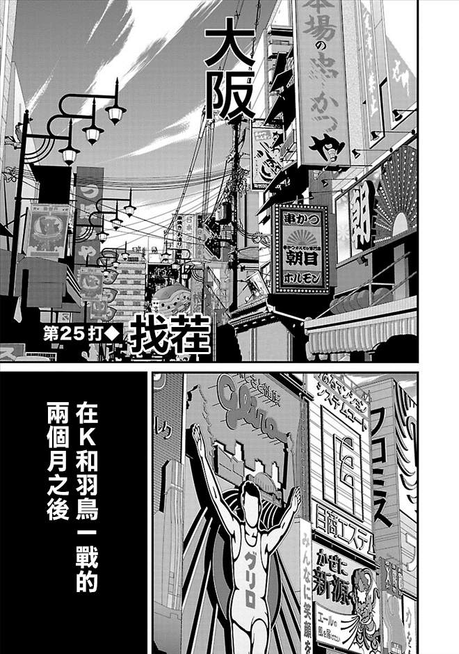 《冻牌?人柱篇》漫画最新章节第25话免费下拉式在线观看章节第【1】张图片